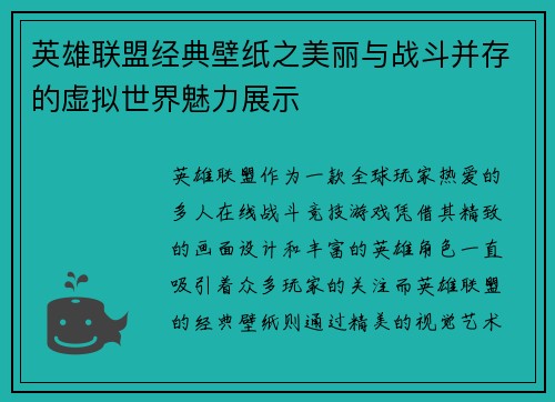 英雄联盟经典壁纸之美丽与战斗并存的虚拟世界魅力展示