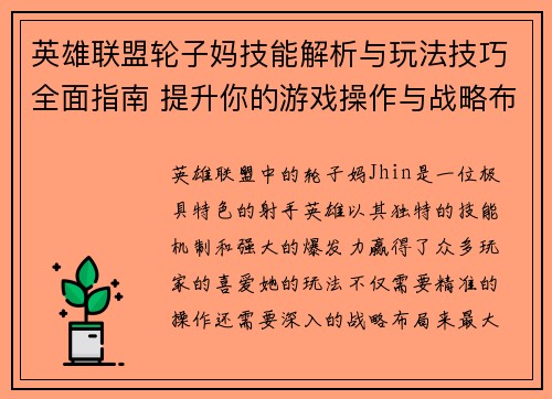 英雄联盟轮子妈技能解析与玩法技巧全面指南 提升你的游戏操作与战略布局
