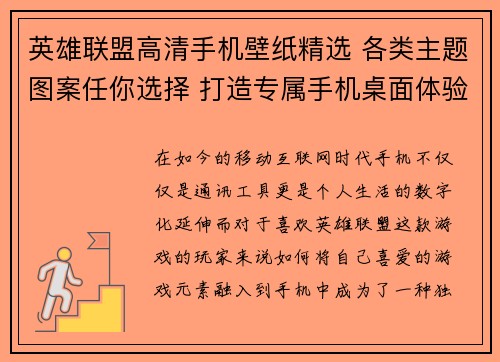 英雄联盟高清手机壁纸精选 各类主题图案任你选择 打造专属手机桌面体验