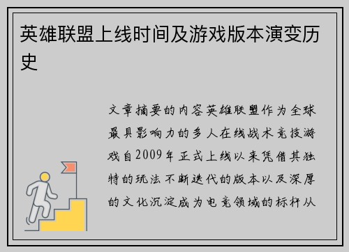 英雄联盟上线时间及游戏版本演变历史