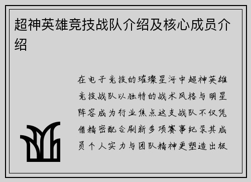 超神英雄竞技战队介绍及核心成员介绍