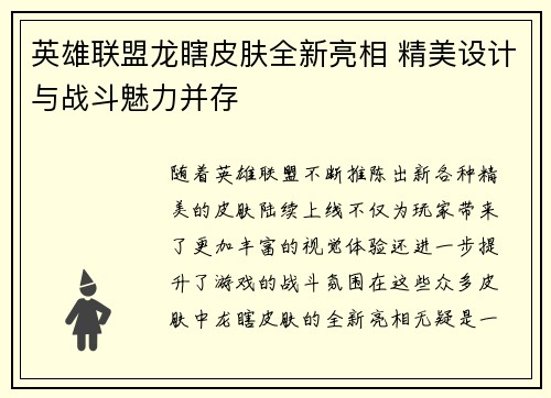 英雄联盟龙瞎皮肤全新亮相 精美设计与战斗魅力并存