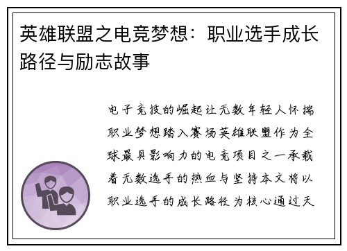 英雄联盟之电竞梦想：职业选手成长路径与励志故事