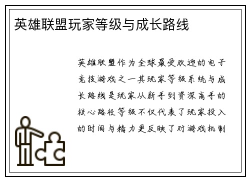英雄联盟玩家等级与成长路线