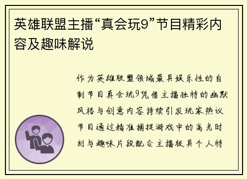 英雄联盟主播“真会玩9”节目精彩内容及趣味解说