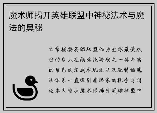 魔术师揭开英雄联盟中神秘法术与魔法的奥秘