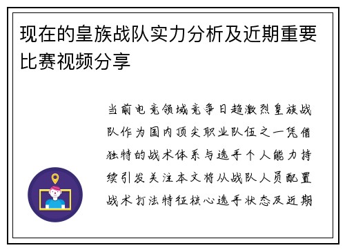 现在的皇族战队实力分析及近期重要比赛视频分享